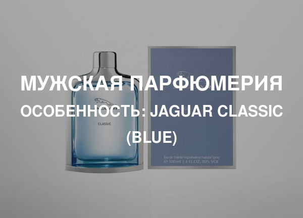 Особенность: Jaguar Classic (Blue)